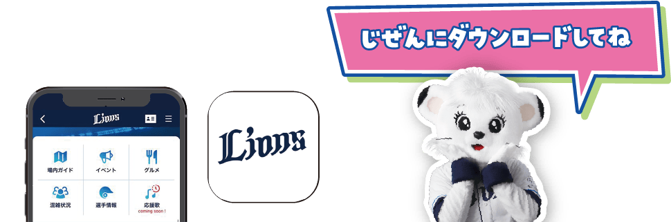 じぜんにダウンロードしてね