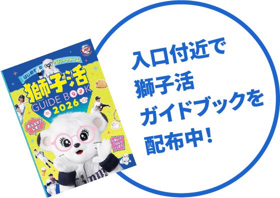 入口付近で獅子活ガイドブックを配布中！