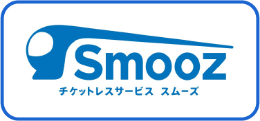 チケットレスサービス「Smooz」