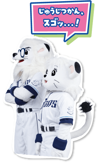 じゅうじつかん、スゴッ...!