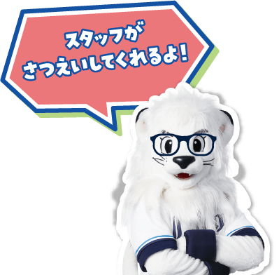 スタッフがさつえいしてくれるよ!