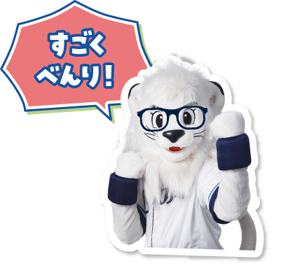 すごくべんり！
