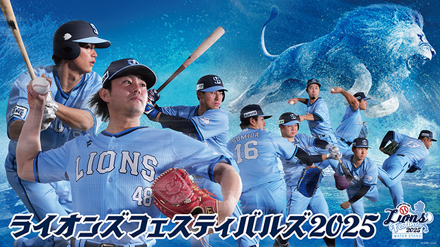 ライオンズフェスティバルズ2025