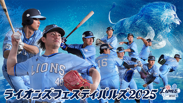 ライオンズフェスティバルず2025