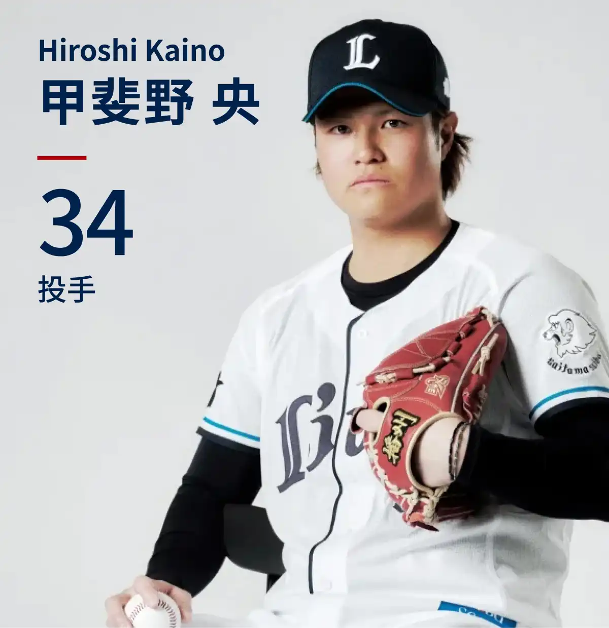 34 甲斐野 央 Hiroshi Kaino 投手
