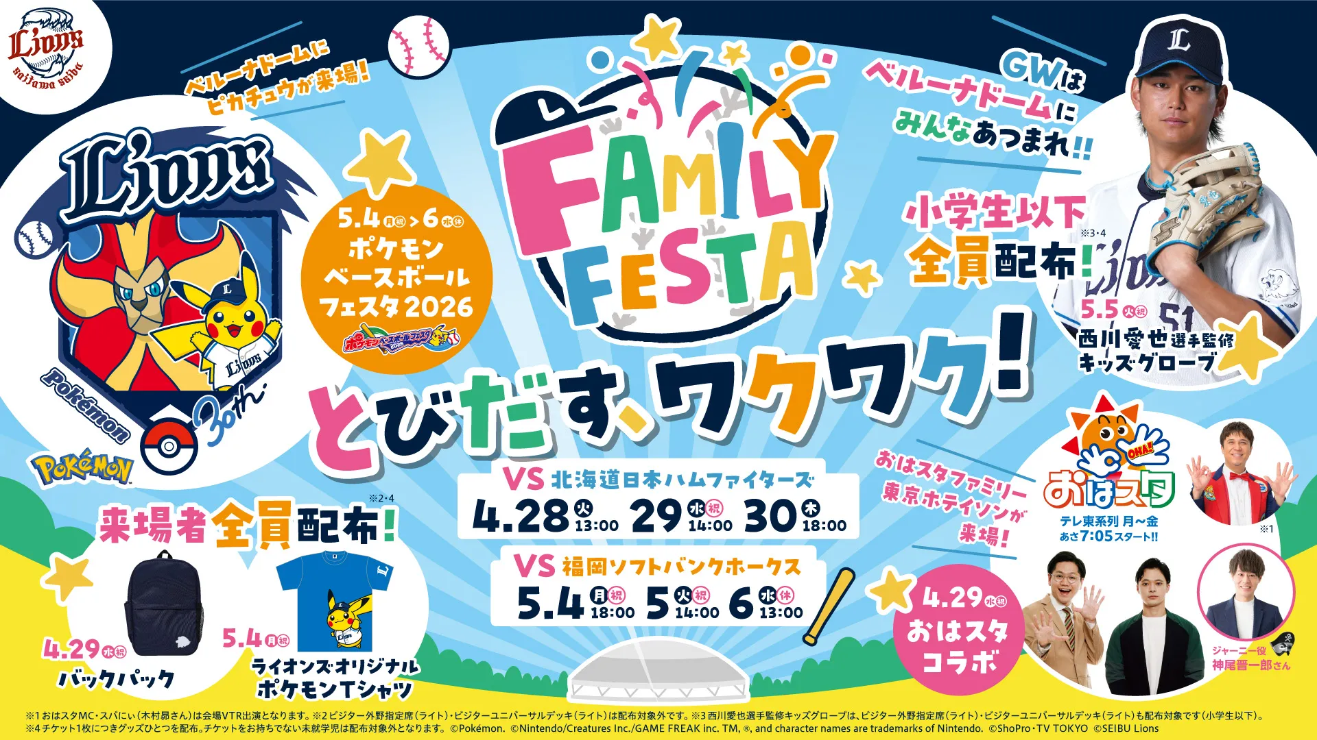 ダイヤのエースコラボ